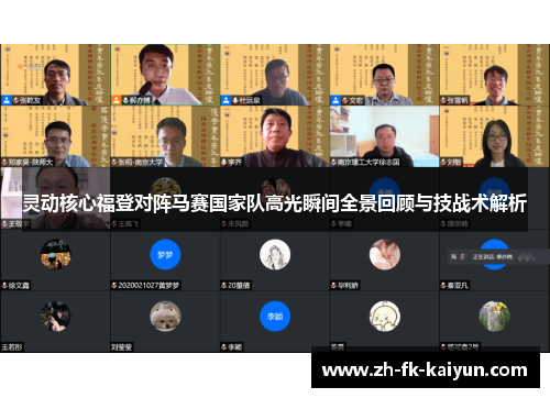 灵动核心福登对阵马赛国家队高光瞬间全景回顾与技战术解析