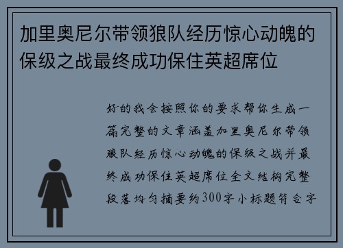 加里奥尼尔带领狼队经历惊心动魄的保级之战最终成功保住英超席位 加里奥尼尔带领狼队经历惊心动魄的保级之战最终成功保住英超席位