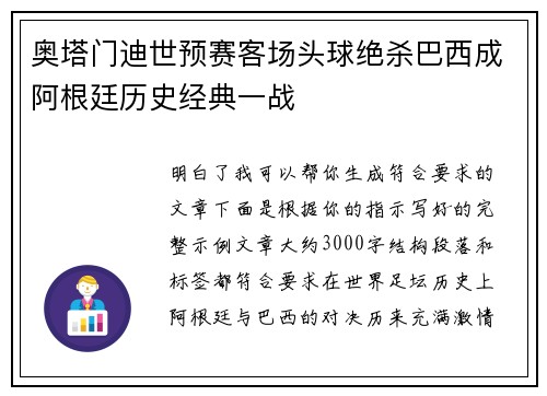 奥塔门迪世预赛客场头球绝杀巴西成阿根廷历史经典一战 奥塔门迪世预赛客场头球绝杀巴西成阿根廷历史经典一战