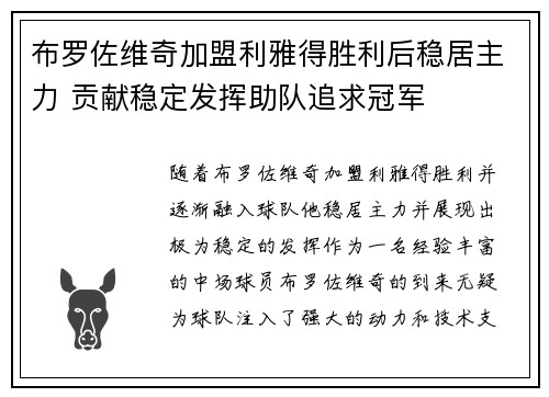 布罗佐维奇加盟利雅得胜利后稳居主力 贡献稳定发挥助队追求冠军