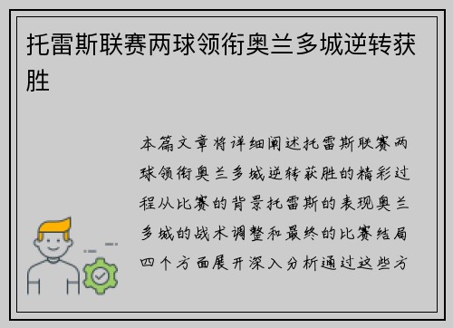 托雷斯联赛两球领衔奥兰多城逆转获胜 托雷斯联赛两球领衔奥兰多城逆转获胜
