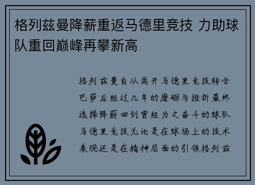 格列兹曼降薪重返马德里竞技 力助球队重回巅峰再攀新高 格列兹曼降薪重返马德里竞技 力助球队重回巅峰再攀新高