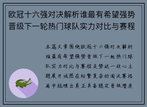 欧冠十六强对决解析谁最有希望强势晋级下一轮热门球队实力对比与赛程走势 欧冠十六强对决解析谁最有希望强势晋级下一轮热门球队实力对比与赛程走势
